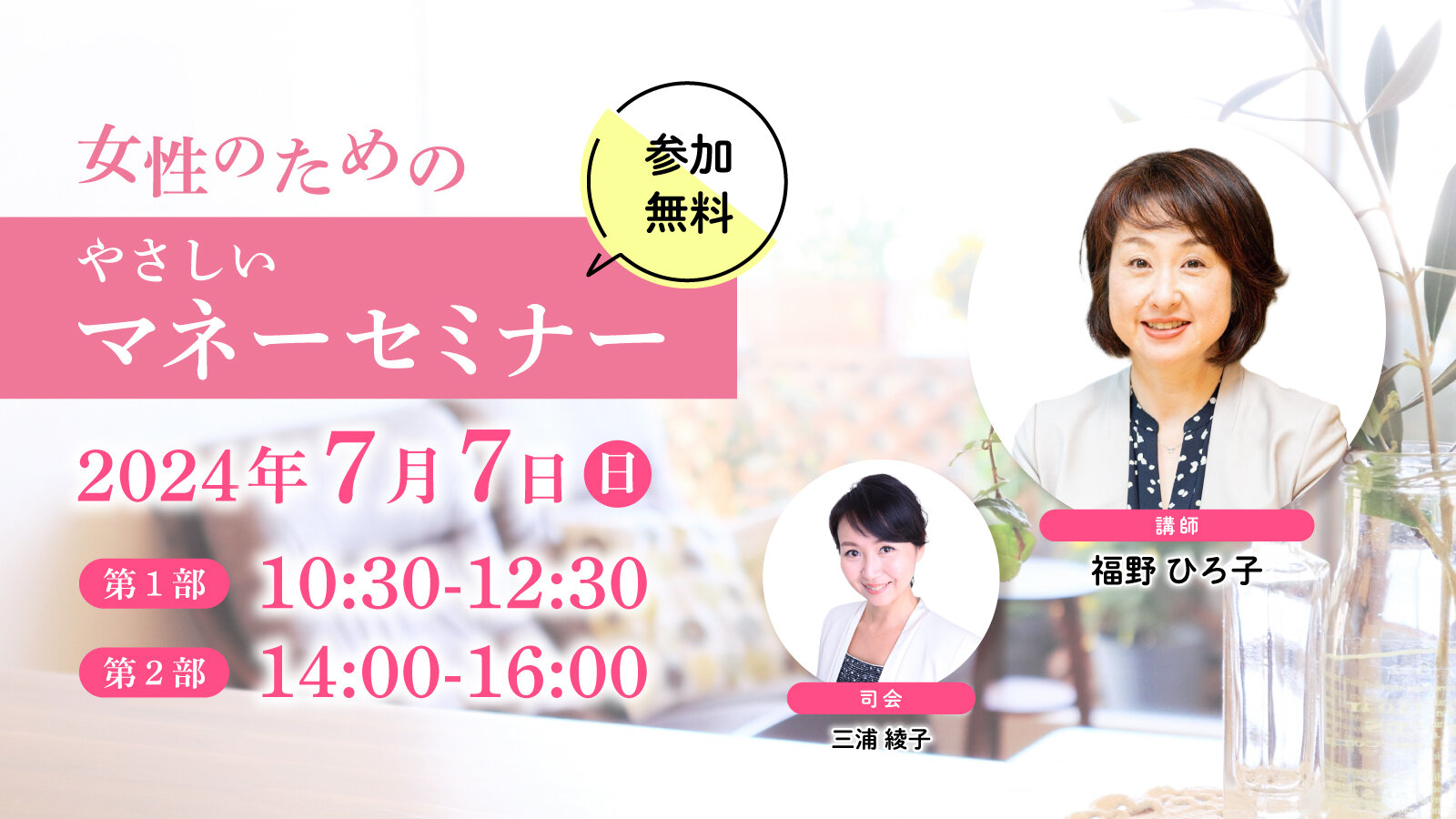 女性のためのやさしいマネーセミナー ～人生100年時代へ、安心への一歩はここから～ 参加申込フォーム